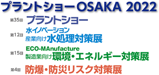 Plant Show Osaka Logo